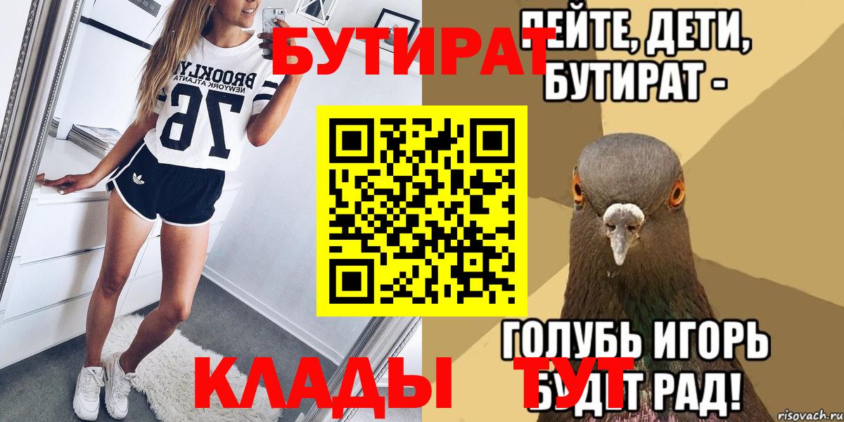 Калач-на-Дону  Бутират GHB  Вход с VPN 