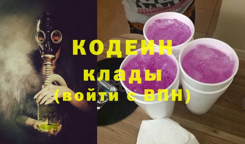 Codein Purple Drank  где купить наркотик  Калач-на-Дону 