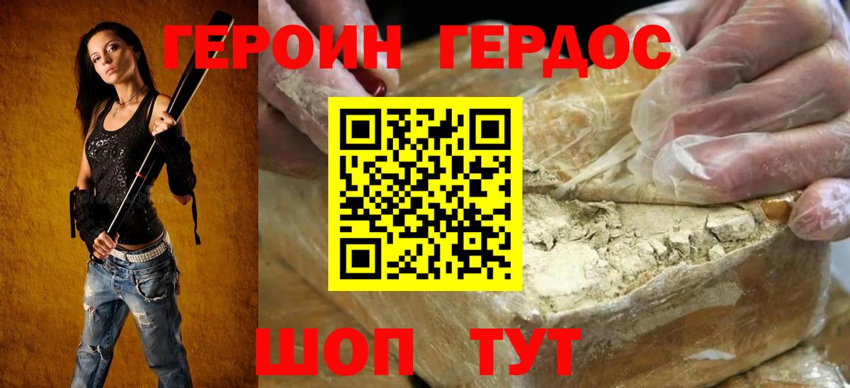 Героин герыч Калач-на-Дону