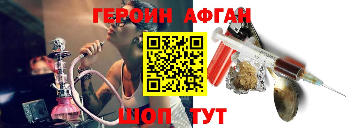 ГЕРОИН хмурый Калач-на-Дону