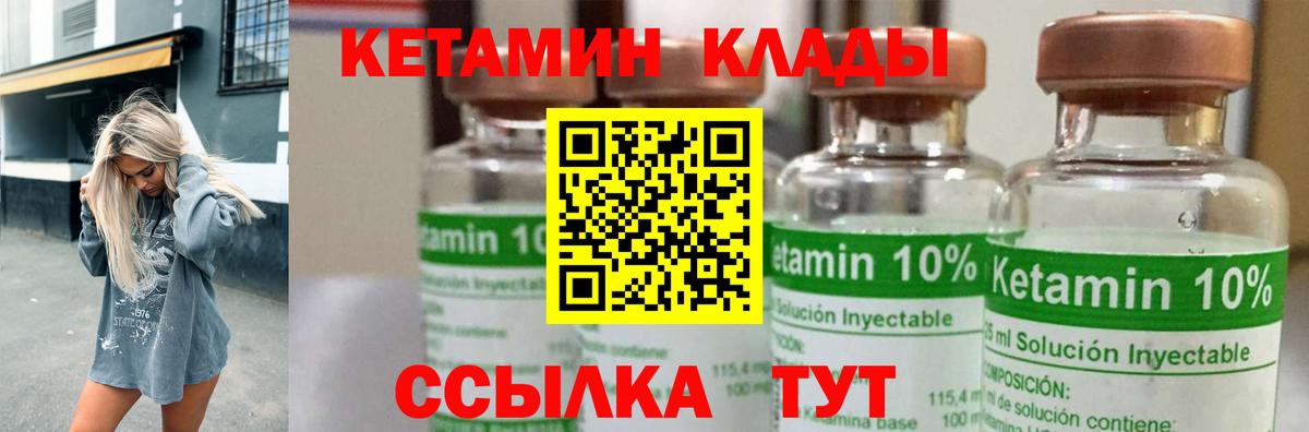 Кетамин ketamine Калач-на-Дону