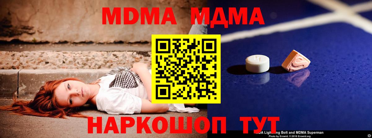 МДМА  MDMA VHQ  Вход с VPN  MDMA молли  Калач-на-Дону 