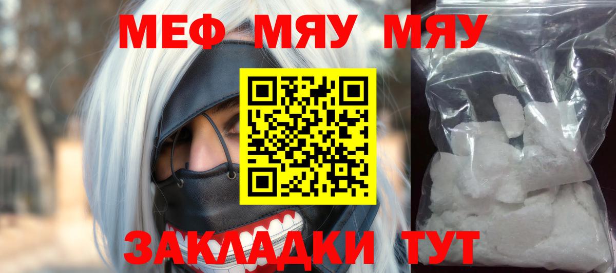 Калач-на-Дону  МЯУ-МЯУ мяу мяу  Мефедрон 4 MMC  МЯУ-МЯУ  Вход с VPN 
