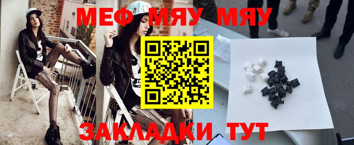 Меф мяу мяу Калач-на-Дону