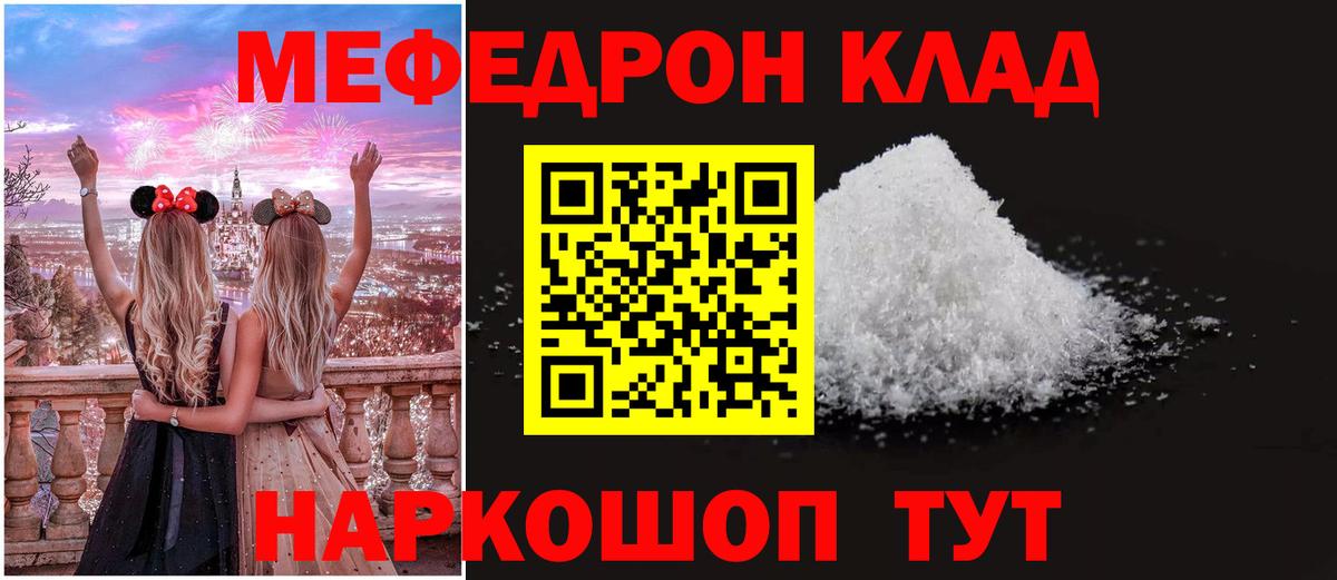 Мефедрон  Калач-на-Дону  Меф  хочу наркоту  МЯУ-МЯУ кристаллы 