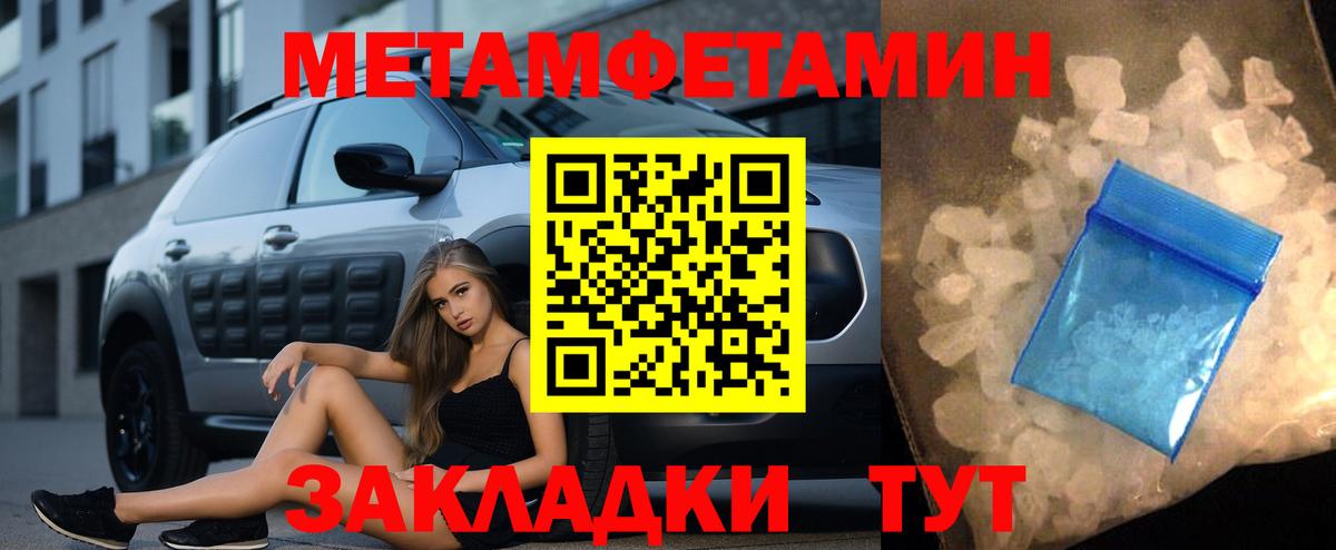 Калач-на-Дону  Первитин мет  Вход с VPN 