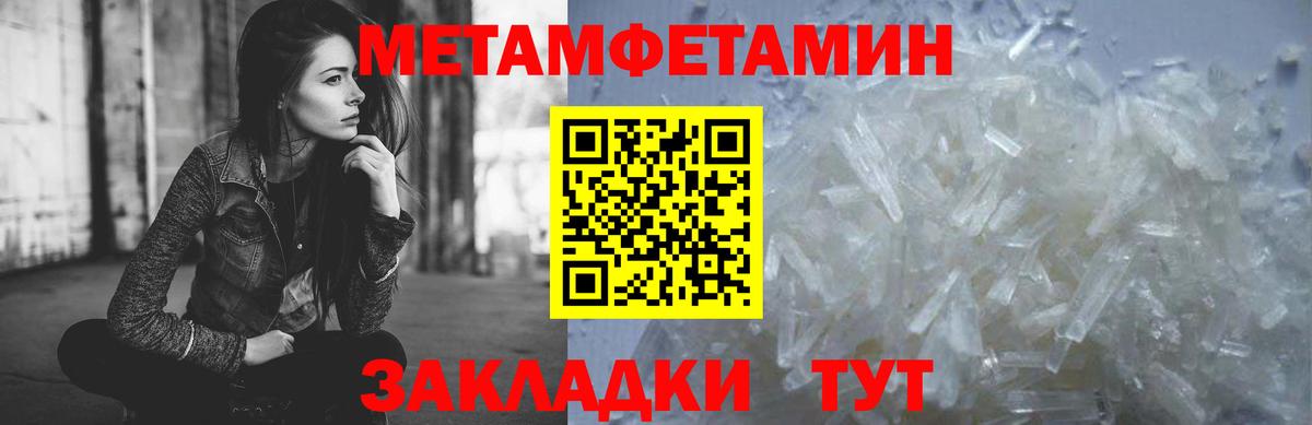 Метамфетамин пудра Калач-на-Дону