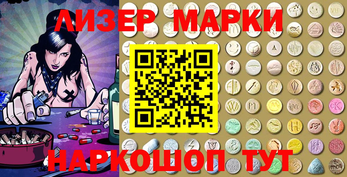 Марки 25I-NBOMe 1,5мг  Вход с VPN  Калач-на-Дону  Марки 25I-NBOMe 1,5мг 