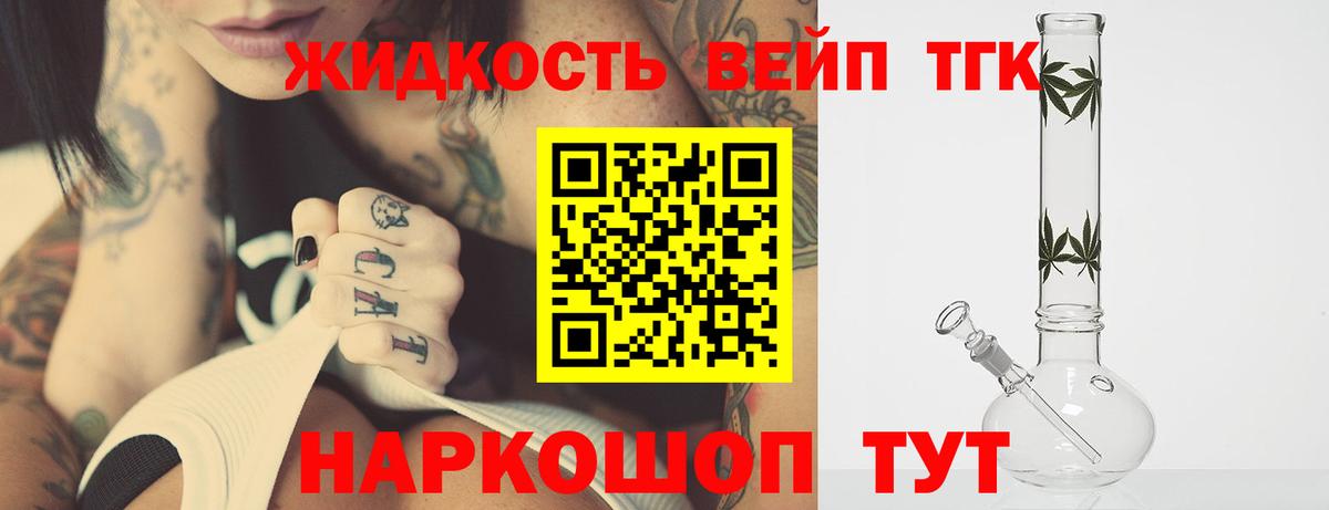 Дистиллят ТГК вейп с тгк  Калач-на-Дону 